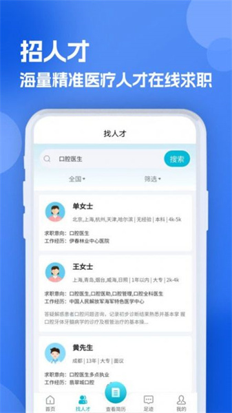 口腔招聘求职网图2