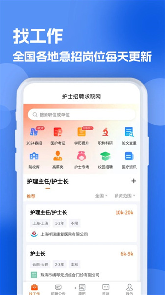 护士招聘求职网图2