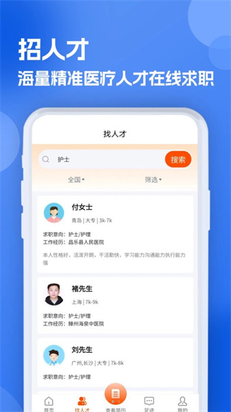 护士招聘求职网图3