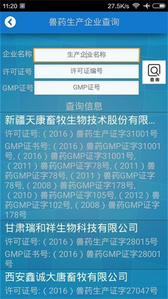 国家兽药综合查询图3