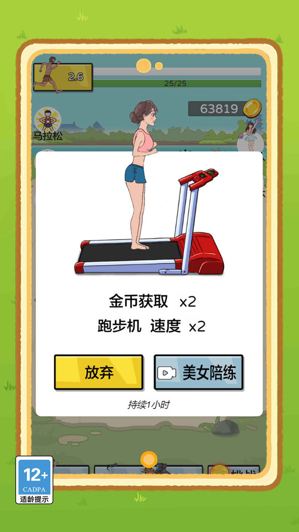 夸父疯狂快跑图1