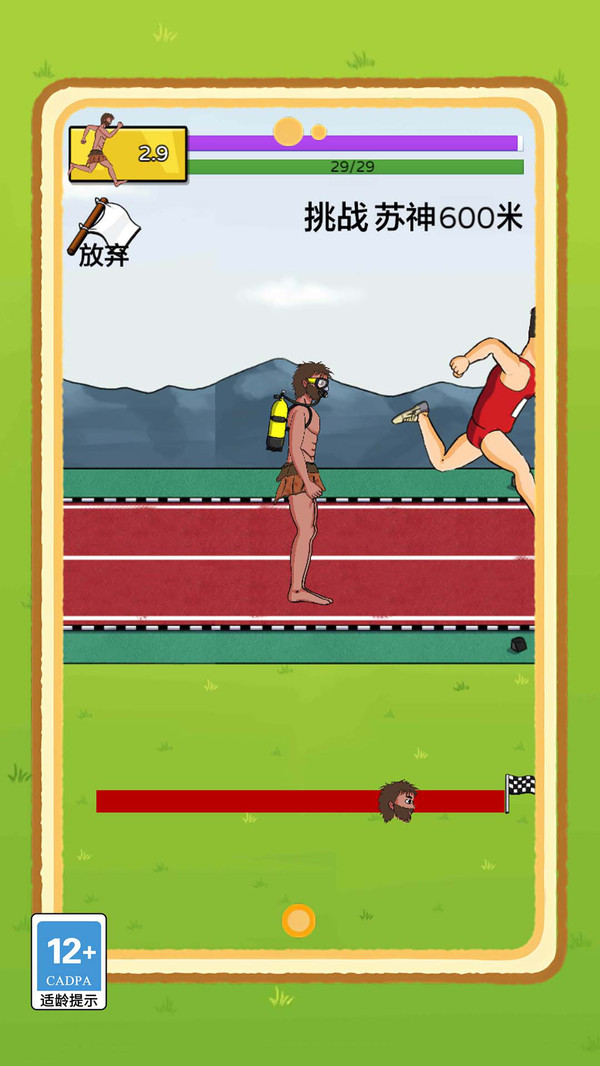 夸父疯狂快跑图2