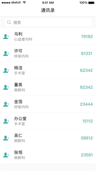 掌上同济员工版图1