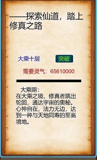 武界养老修真图1