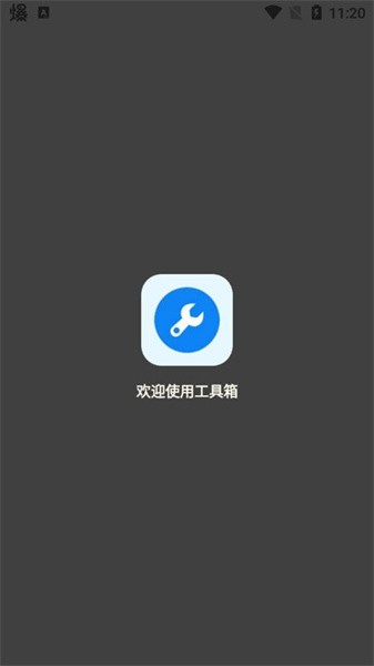 北幕工具箱最新版图1