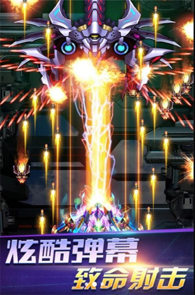 雷霆飞翔弹幕射击图1