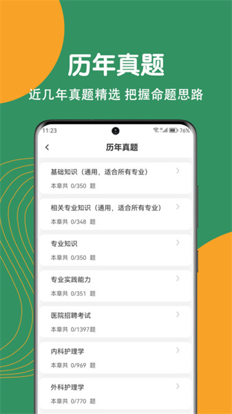 护理专业知识刷题狗图1