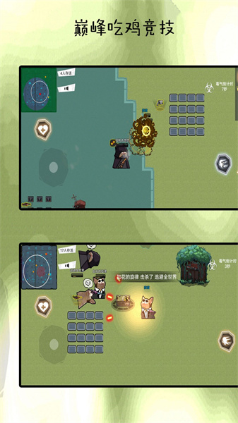 巅峰吃鸡竞赛图2