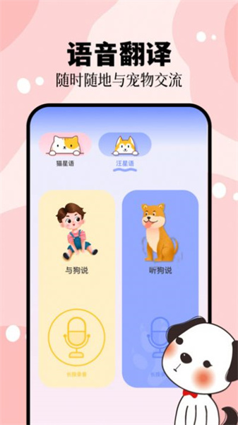 猫叫狗叫翻译器图1
