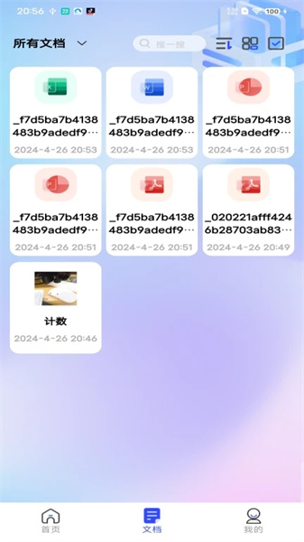 全能测量扫描王图2