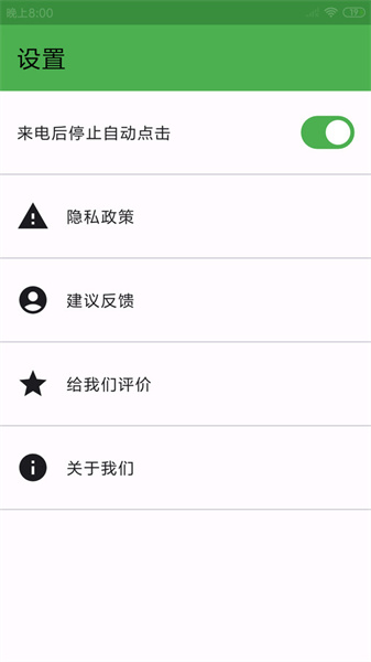 灵猫自动点击器图3