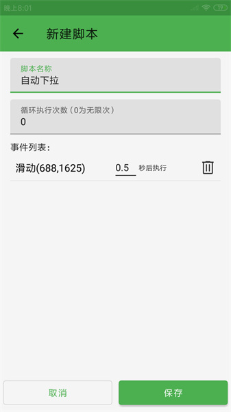 灵猫自动点击器图4