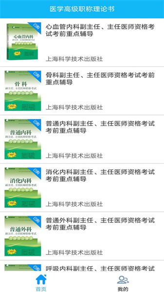 医学高级职称理论书图3