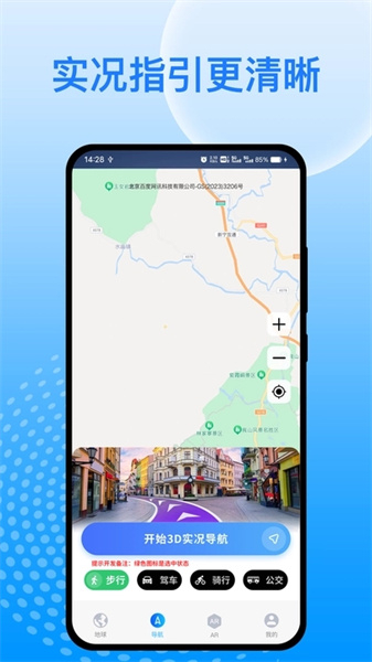 天宫卫星导航图3