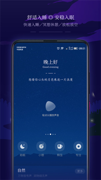 星星睡眠图4