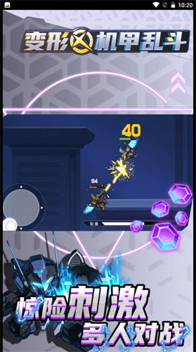 变形机甲乱斗图1