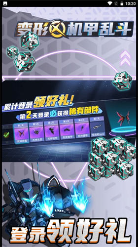 变形机甲乱斗图4