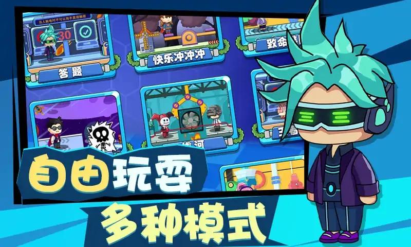 多人派对大乱斗图3