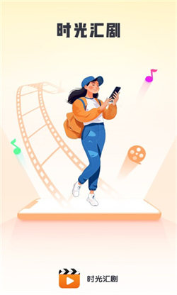 时光汇剧图1