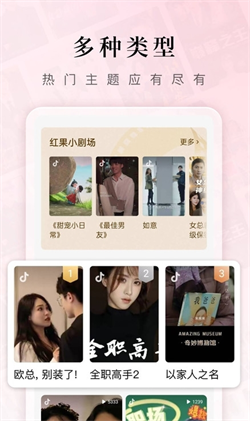 六翼影视短剧图3