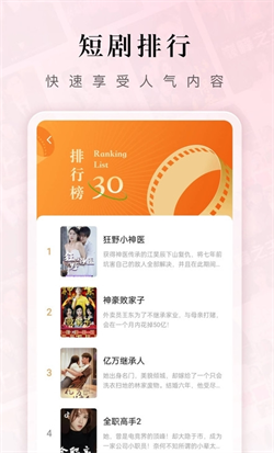 六翼影视短剧图4