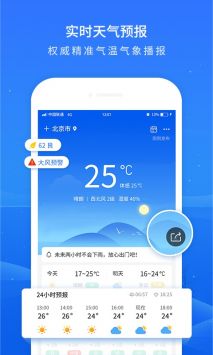 掌上天气预报图3