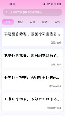 字体美化神器图1