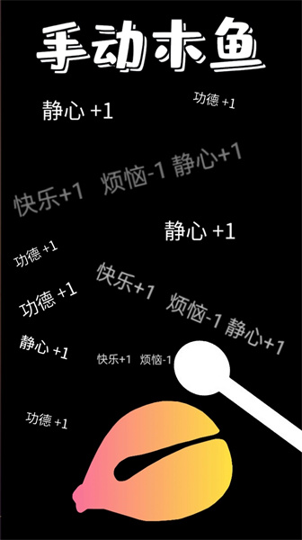 功德木鱼静心图3