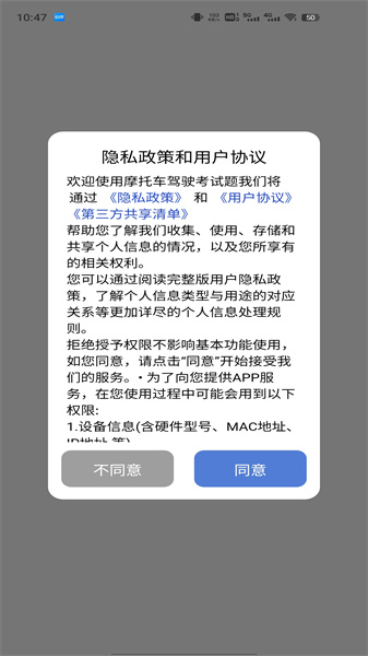 摩托车驾驶考试题图3