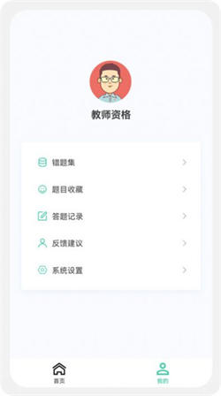 教师资格原题库图2