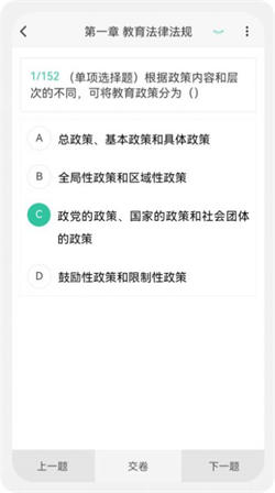 教师资格原题库图3