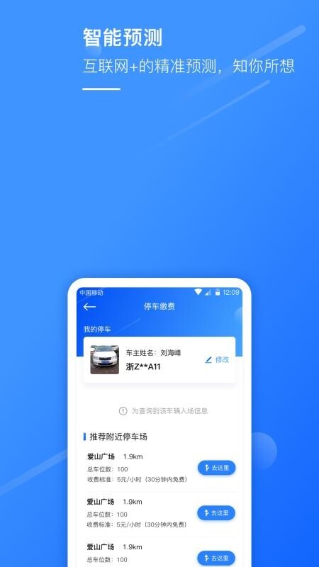 湖州掌上通Beta图1