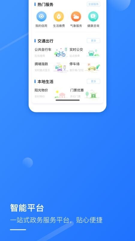 湖州掌上通Beta图2