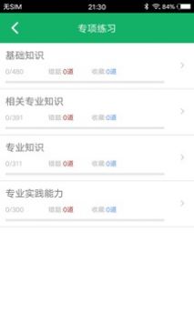 初级药士题库图3