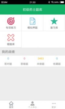 初级药士题库图4