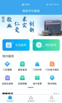 南京市中医院患者版图4