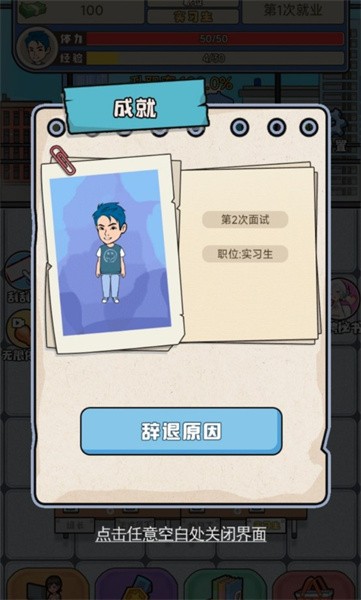 失业人生模拟器图1