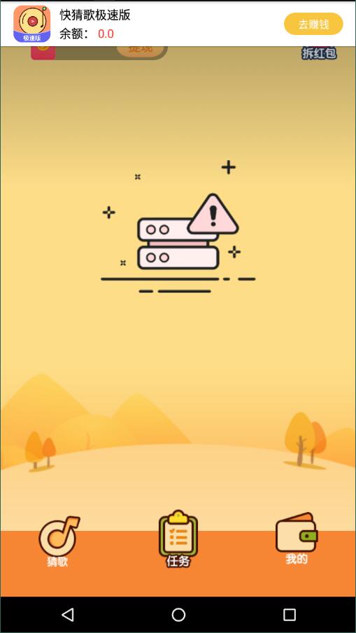 快猜歌极速版图2