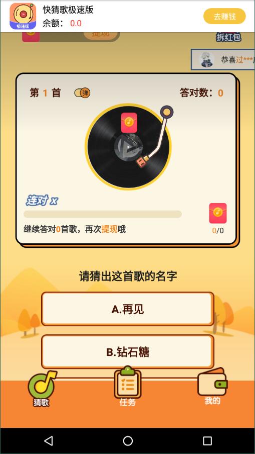 快猜歌极速版图3