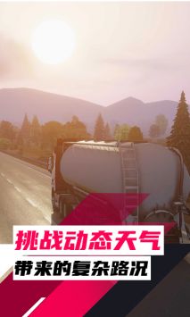 欧洲卡车驾驶模拟器3图2