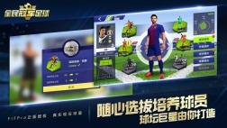 全民冠军足球图4