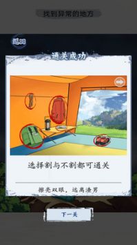 出动解谜想想看图4