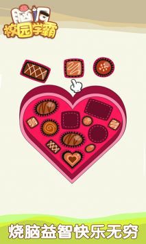 脑洞校园学霸图2