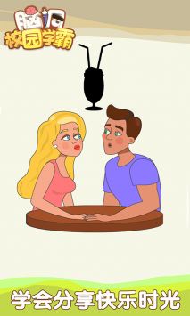 脑洞校园学霸图3