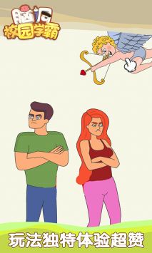 脑洞校园学霸图4