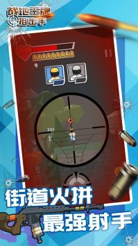 战地王牌狙击手图4