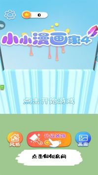 小小漫画家4图3