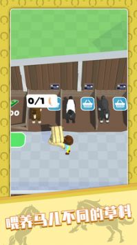 我的马场图3