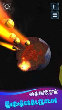 星球末日模拟器图3