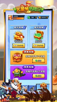 大圣爷历险记图2